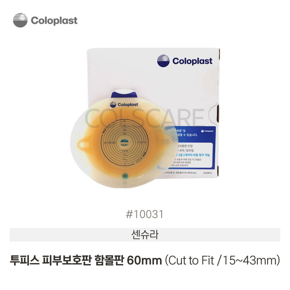센슈라 투피스 피부보호판 평판 10-55mm Pre Cut 60mm 1박스(5개입) 10031