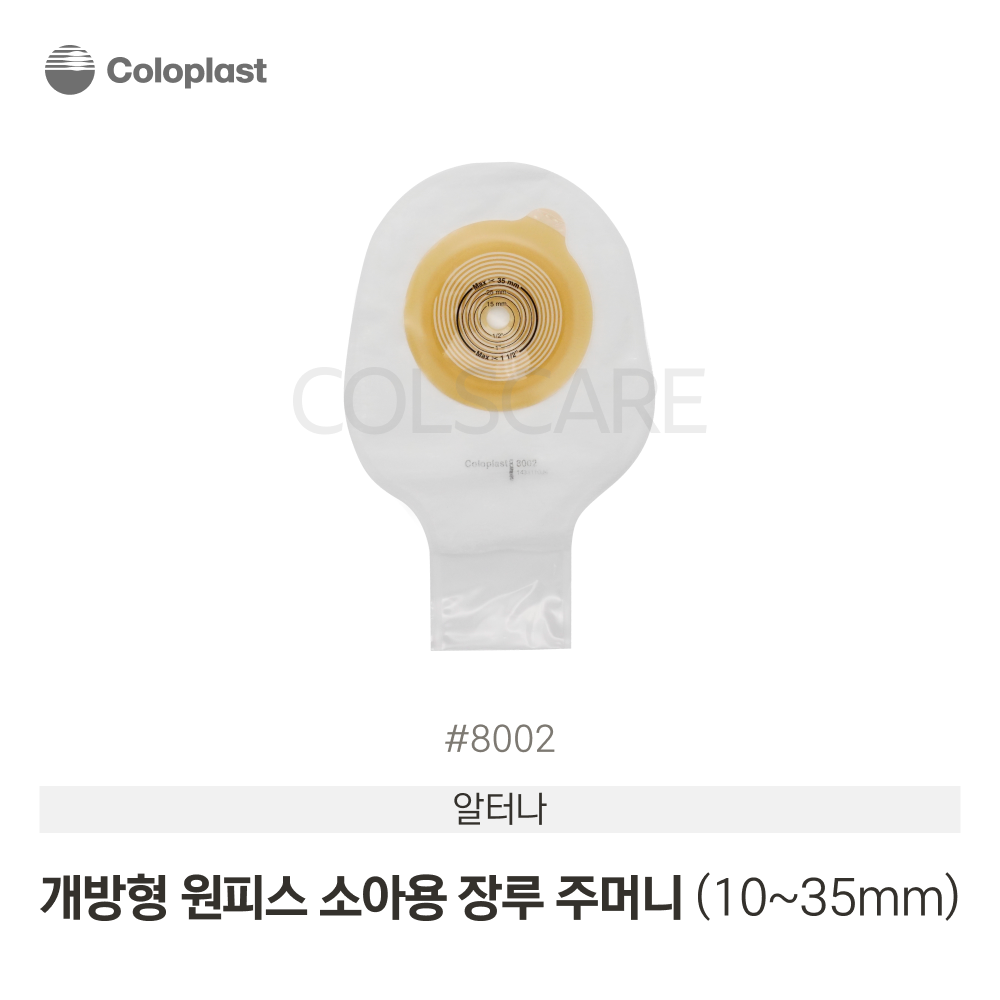 알터나 원피스 소아용 주머니 개방형/투명/10mm-35mm 투명 1박스(30개입) 8002
