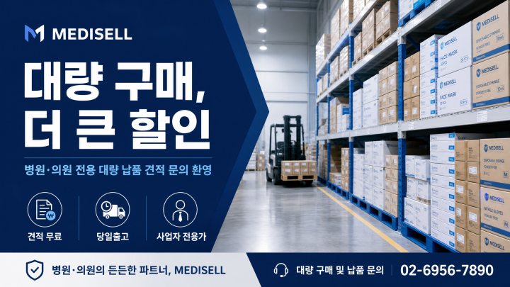 대량구매 견적