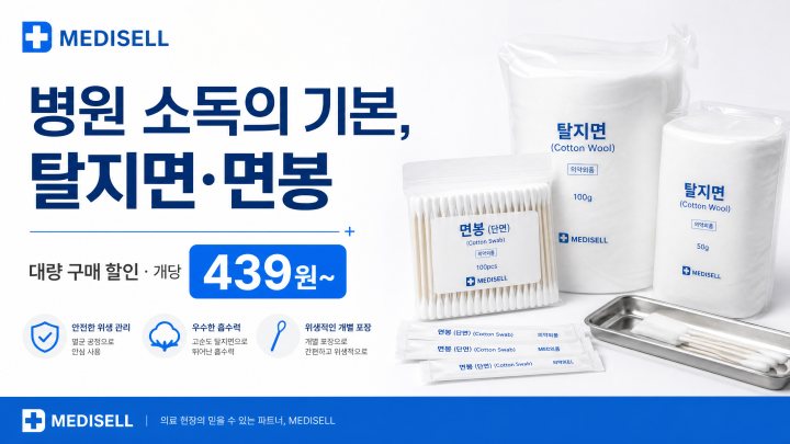 탈지면 · 스왑