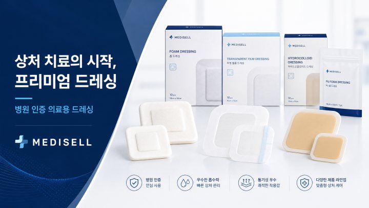 드레싱 용품 기획전