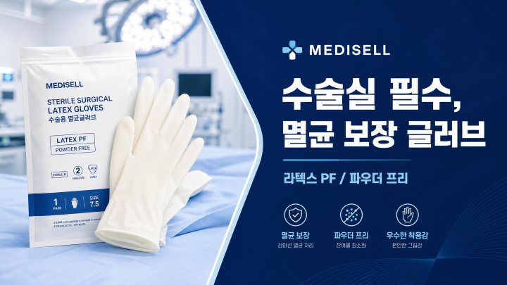 수술용 장갑 특가