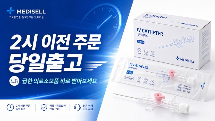 IV 카테터 특가