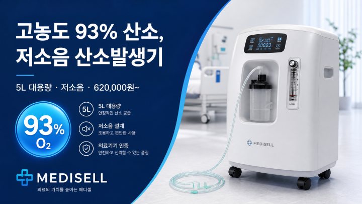 의료용 산소발생기