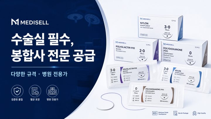 봉합사 특가